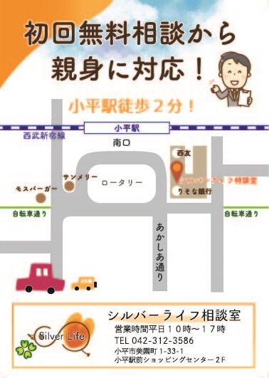 小平チラシ裏面