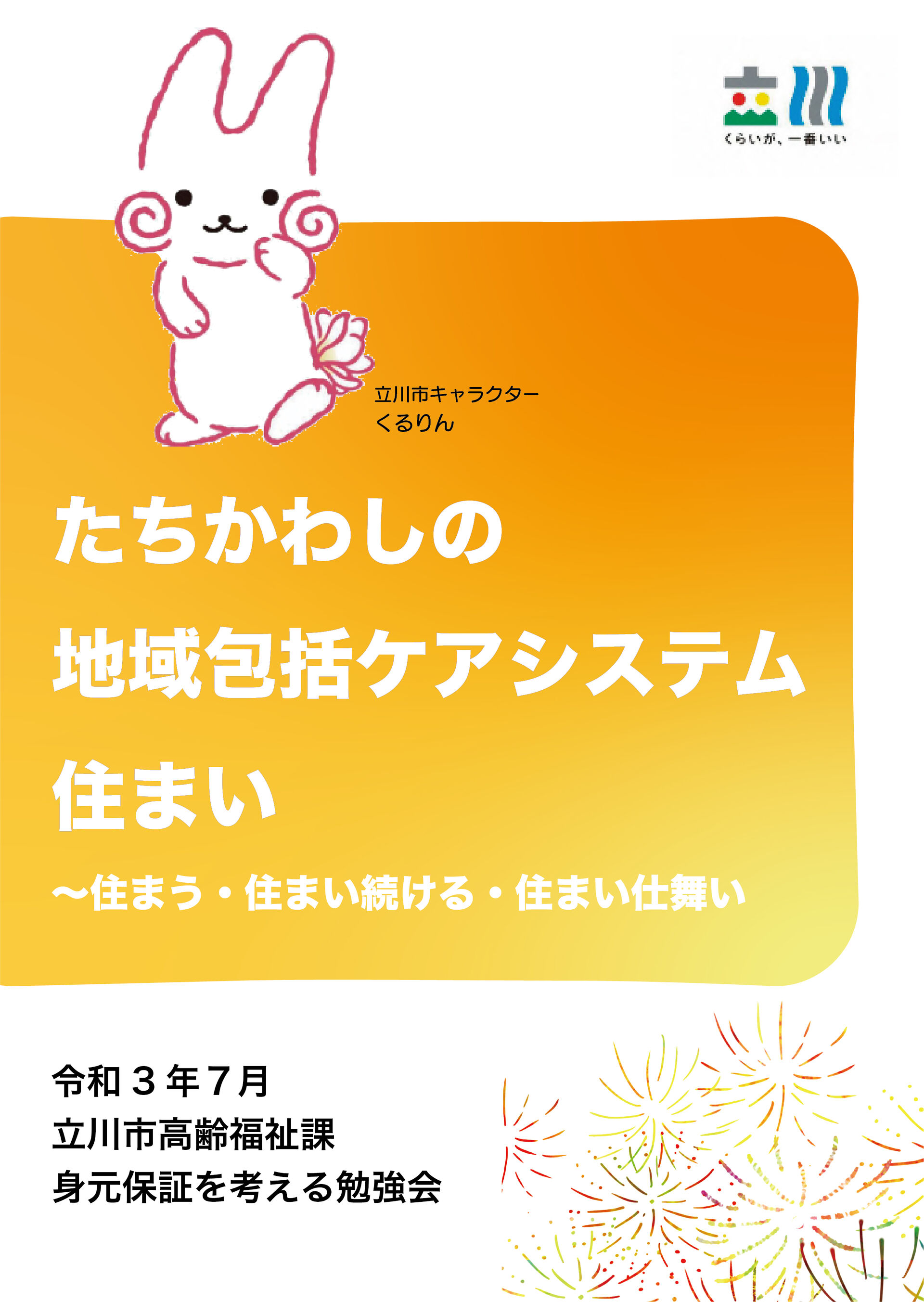 立川市パンフサムネイル